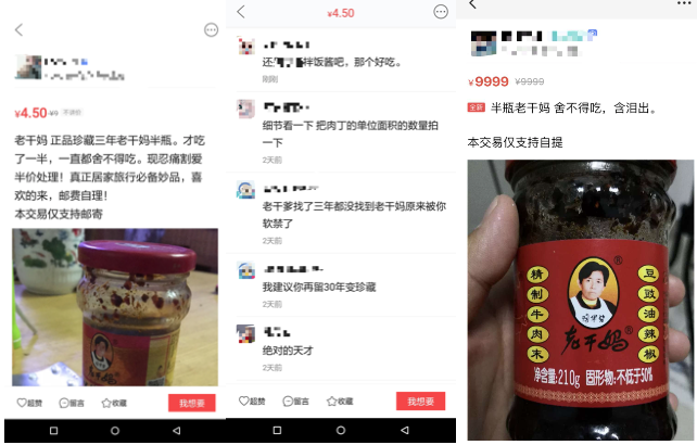 二手平台上的“奇葩”卖家,是一门新的流量生意 二手平台上的“奇葩”卖家,是一门新的流量生意